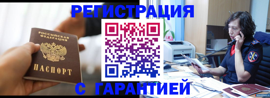 временная регистрация 2025 в Чулыме
