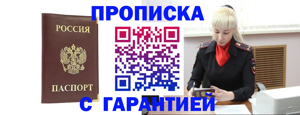временная регистрация в квартире в Чулыме