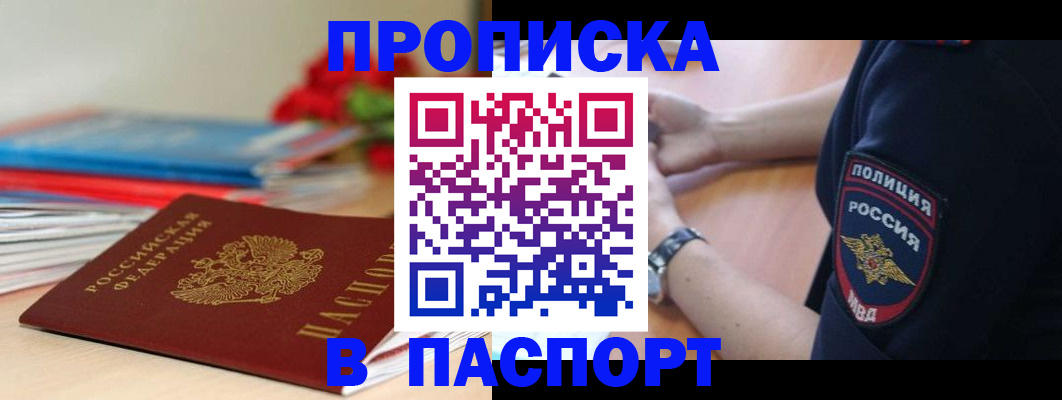 прописка законно в Чулыме